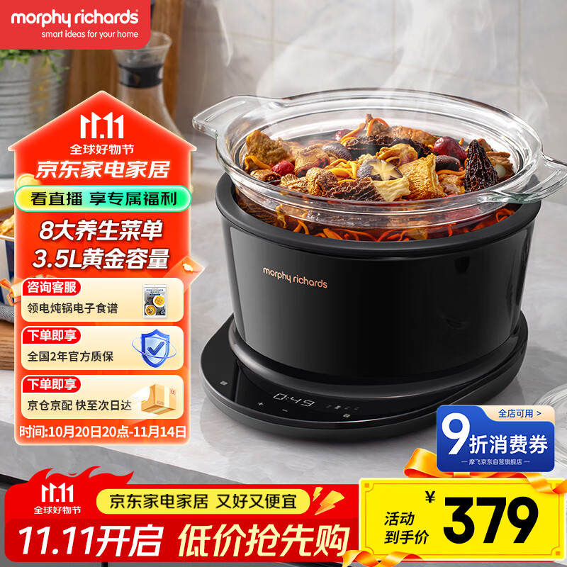 摩飞电器（Morphyrichards）电炖锅 煲汤锅养生锅 家用3.5L可预约定时炖汤电煮锅煮粥锅 多功能婴儿辅食料理锅MR9082
