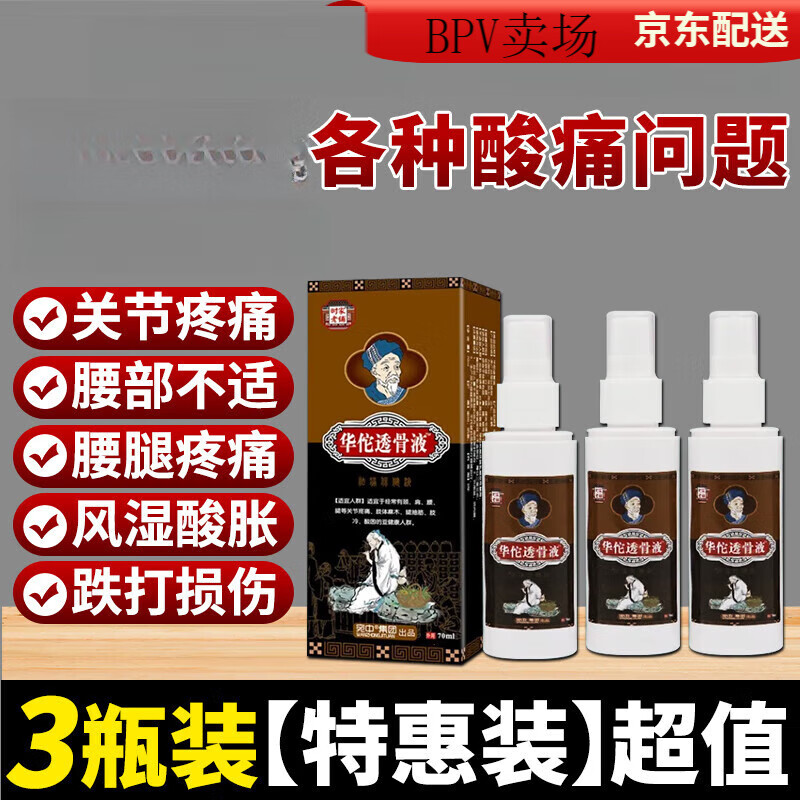 华佗透骨液喷剂肩周痛膝盖关节疼筋骨液颈椎腰腿痛舒筋液喷雾正品