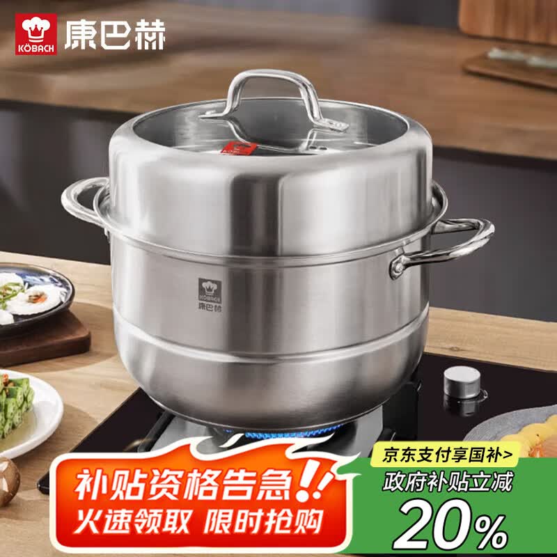 康巴赫蒸锅不锈钢蒸笼大容量复合底汤锅蒸煮两用锅双层高盖26cm