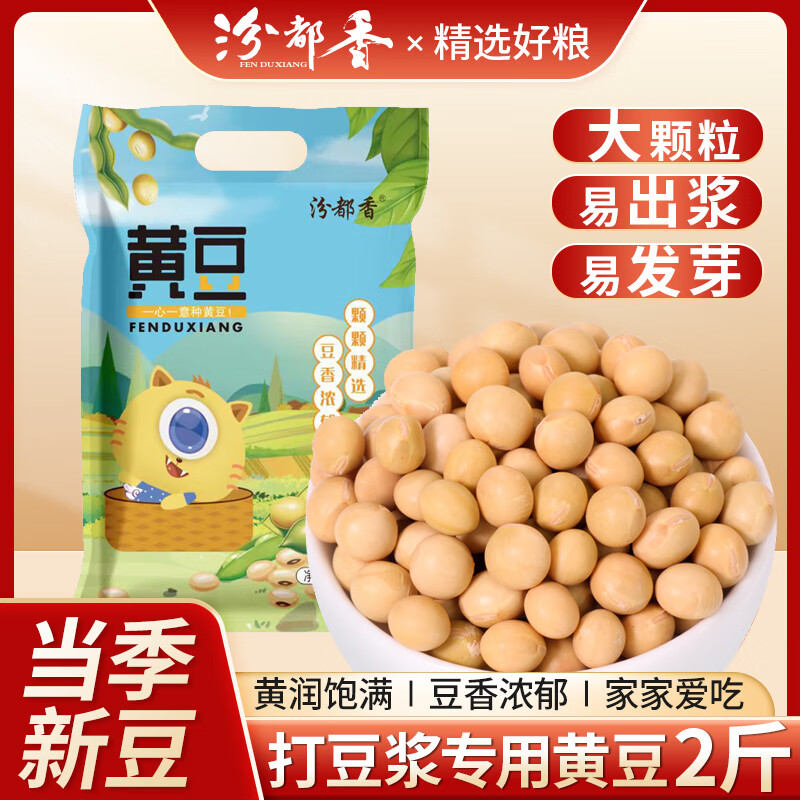 汾都香 黄豆2斤 打豆浆 黄大豆 发豆芽 五谷杂粮 非转基因 粥米搭档