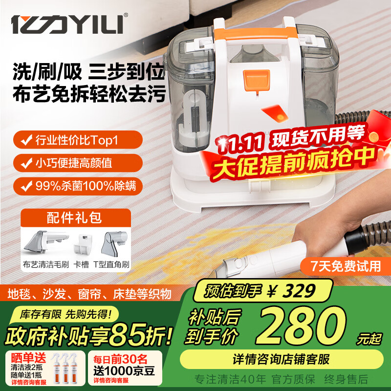 亿力【重磅】布艺清洁机地毯清洗机窗帘床垫沙发喷抽吸清洗神器 全屋清洁多功能家用电器6336 国家补贴