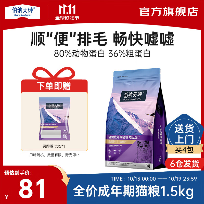 伯纳天纯经典系列毛球低敏泌尿猫粮成猫主粮营养加菲猫蓝猫通用囤货装 成猫猫粮1.5kg