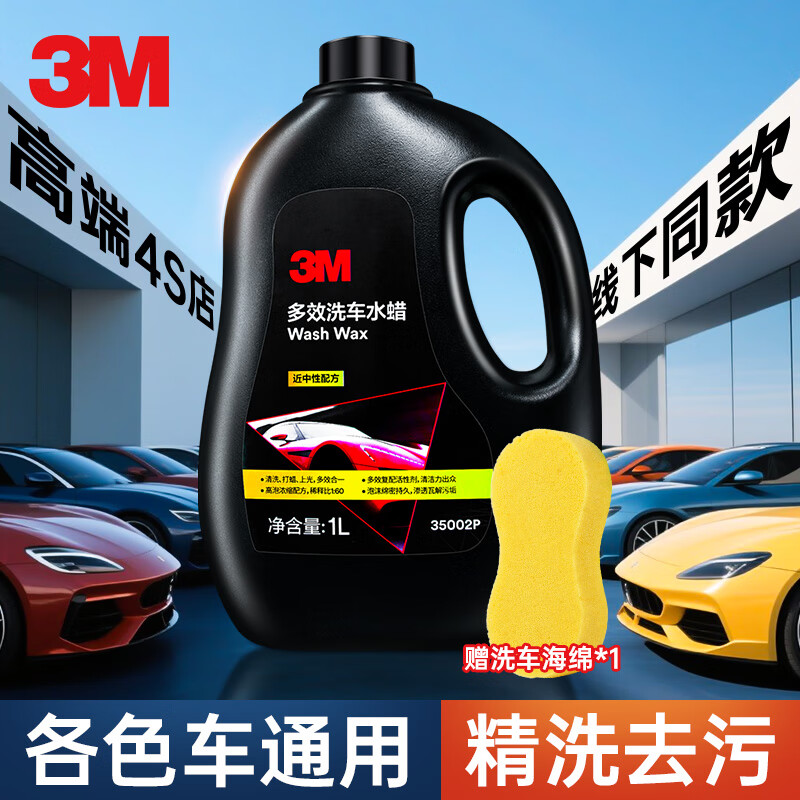 3M洗车液水蜡专用强力去污高泡沫免擦浓缩型洗车泡沫清洗剂PA壶可用