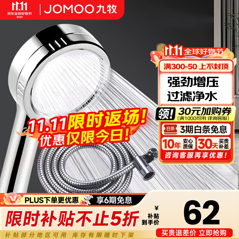 九牧（JOMOO）花洒喷头全套家用增压洗澡淋浴莲蓬头热水器手持淋雨花洒软管套装 增压花洒【过滤净水】+软管1.5米