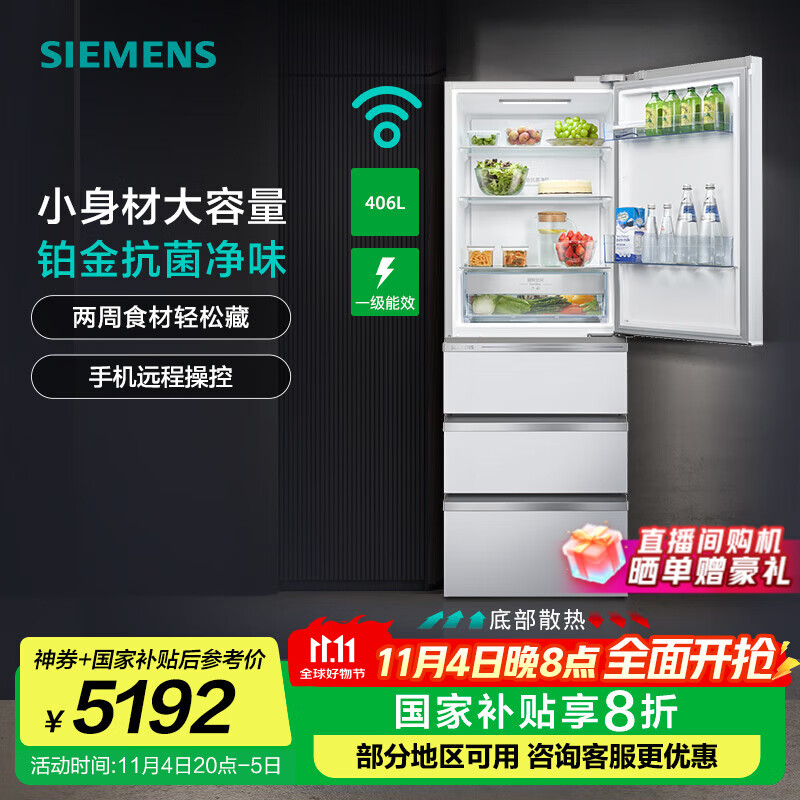 西门子（SIEMENS）406L多门变频冰箱大容量四开门电冰箱 65.5cm宽占地小 百变储鲜 灵活嵌入 支持国家补贴 白色KG402051VC