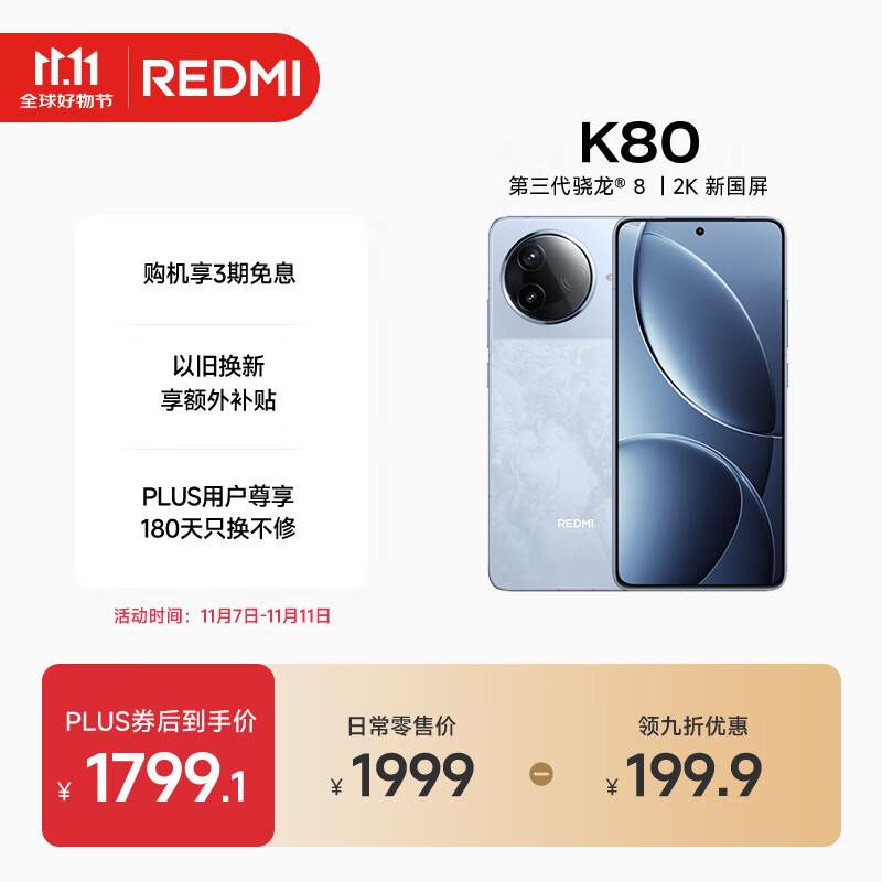小米 REDMI K80 第三代骁龙 8 6550mAh大电池 澎湃OS 汐月蓝 12GB+256GB 红米5G手机