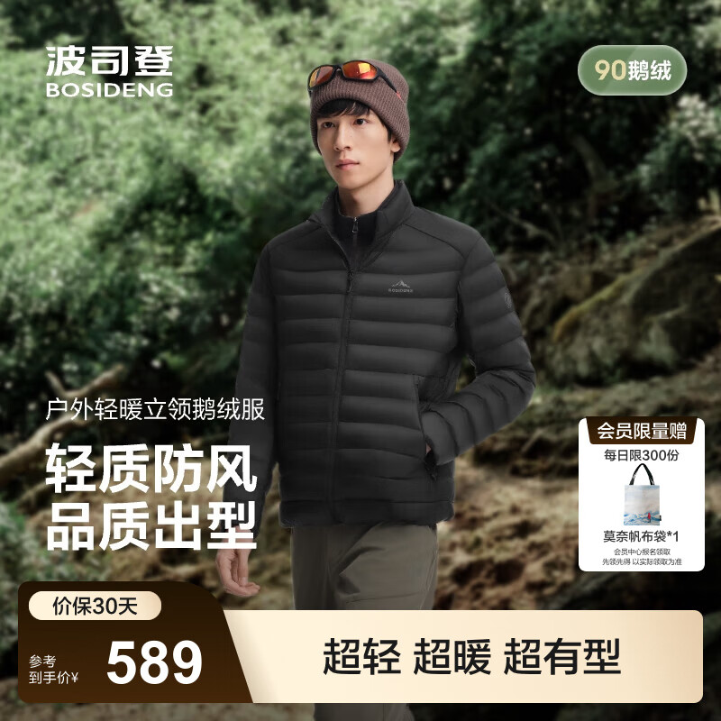 波司登（BOSIDENG）25新款90鹅绒轻薄羽绒服男短款轻量立领保暖通勤外套B250131037 黑色|8056 L 180/100A 体重约140-155斤