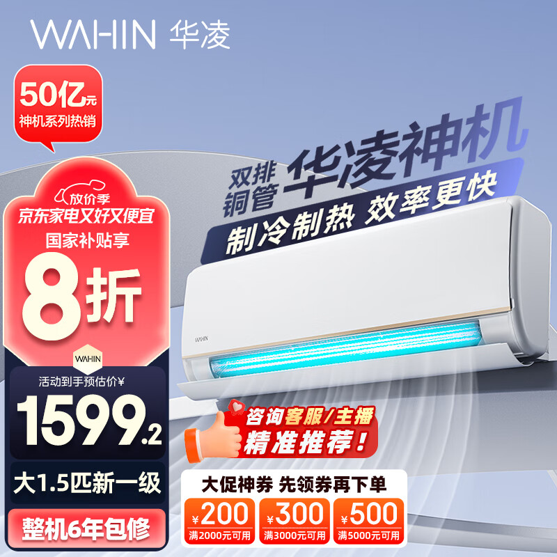 华凌空调 大1.5匹新一级能效 神机一代变频冷暖省电空调挂机  KFR-35GW/N8HE1Pro以旧换新家电国家补贴