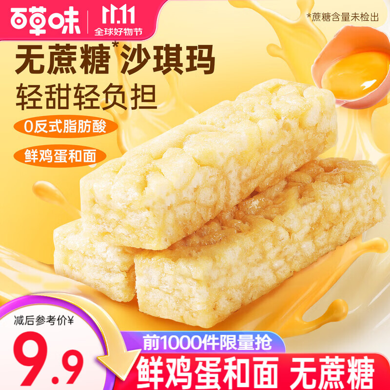 百草味无蔗糖沙琪玛500g