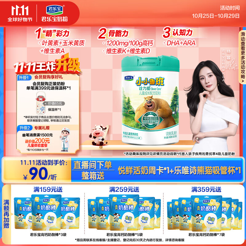 君乐宝小小鲁班诠力爱儿童配方奶粉4段关注视护力800g 玉米黄质