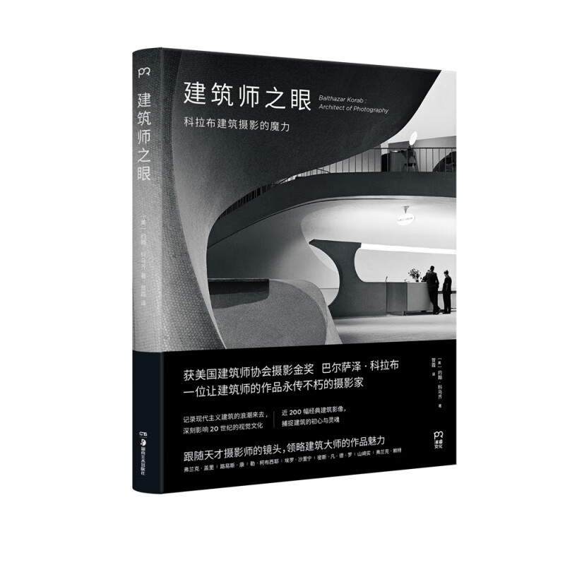 建筑师之眼：科拉布建筑摄影的魔力
