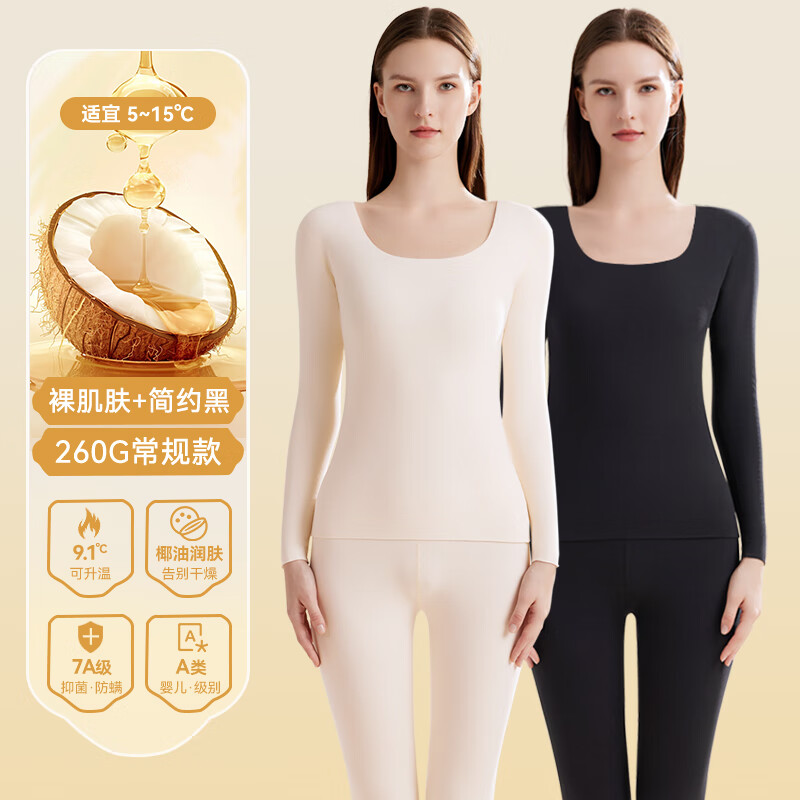 欧迪芬保暖内衣女阳离子椰油润肤轻暖无痕7A抑菌抗静电美体秋衣裤套装 裸肌肤+简约黑 M 参考体重95-110斤