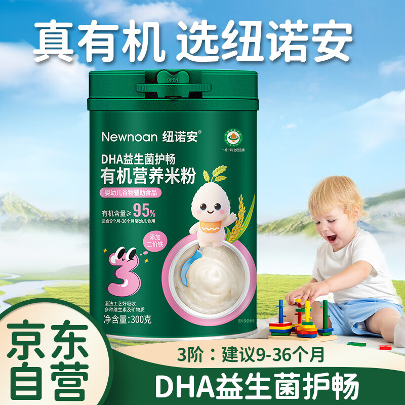 纽诺安DHA益生菌护畅有机营养米粉300g宝宝辅食钙铁锌营养米糊3阶