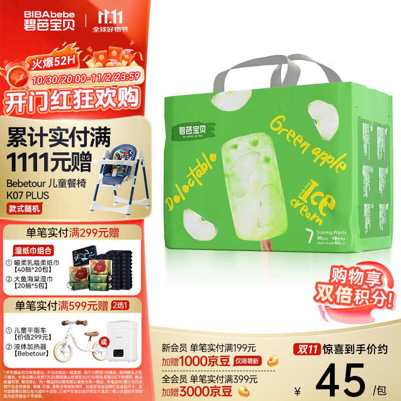 碧芭宝贝冰淇淋special拉拉裤 夏日超薄透气加大号婴儿宝宝尿不湿 拉拉裤XXXL30片(18KG以上)