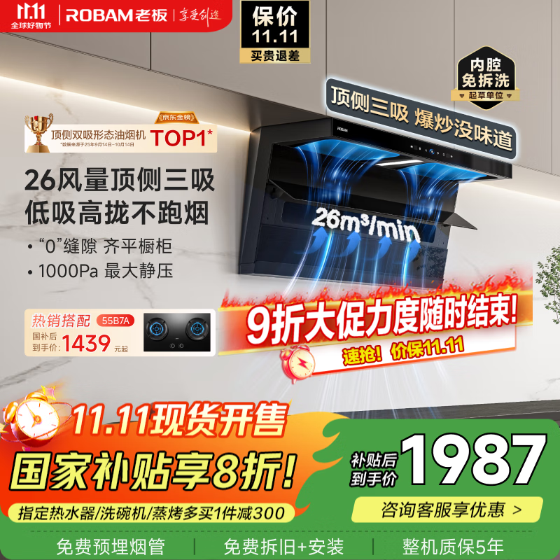 老板（Robam）【爆款小黑翼D1P】顶侧双吸pro超薄抽吸油烟机26大吸力静音一级能效以旧换新国家补贴可配燃气灶