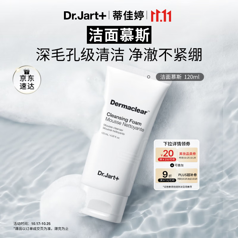 蒂佳婷（Dr.Jart）洁面慕斯温和清洁毛孔泡沫卸妆 洗面奶 洗面奶男士 女士 生日礼物