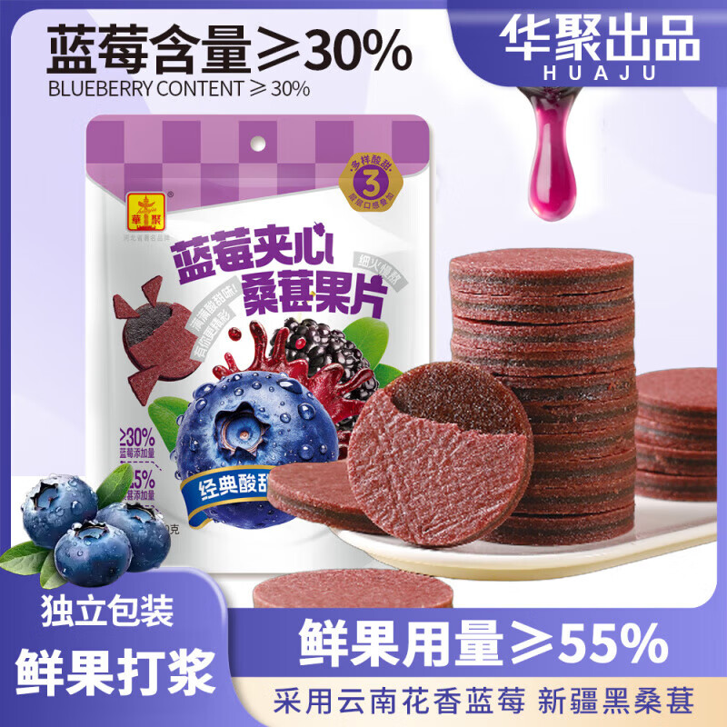 HUAJU蓝莓桑葚夹心山楂片香甜可口即食独立包装酸甜软糯无蔗糖添加解腻 升级款蓝莓桑葚夹心山楂片100g*8袋
