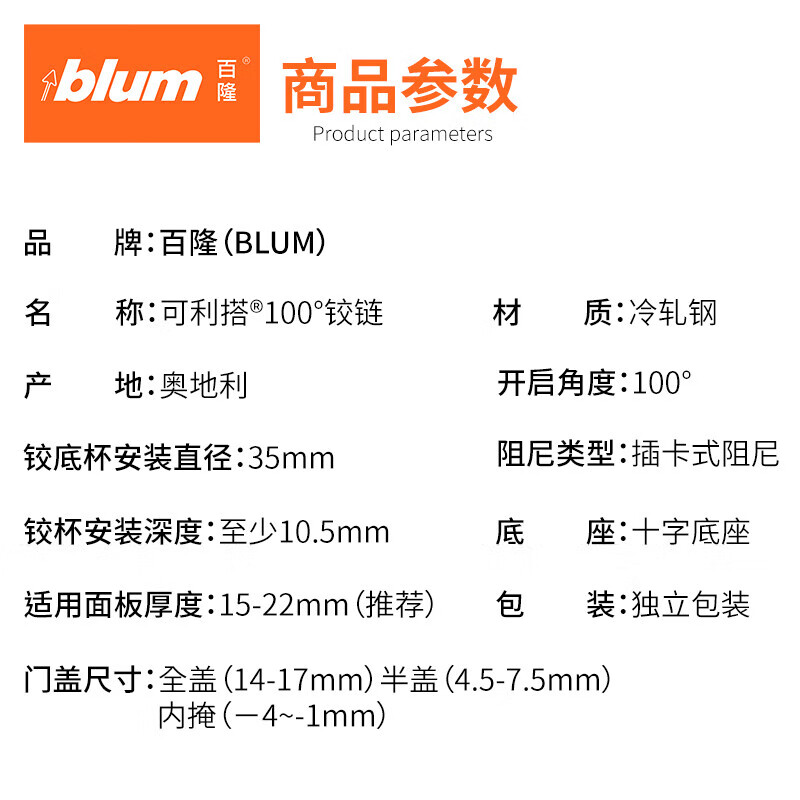 百隆（BLUM）奥地利进口clip100°快装铰链外置阻尼小角度缓冲橱柜衣柜门合页 全盖（直臂）小角度缓冲