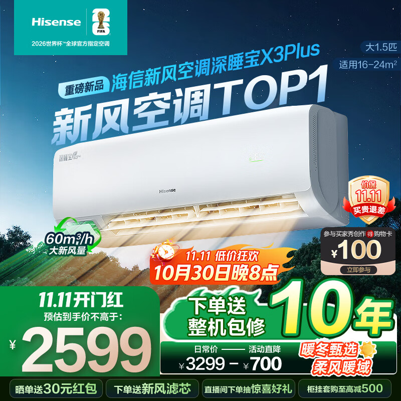 海信新风空调深睡宝X3Plus 大1.5匹 大新风量烘房除醛洁净空气 国家补贴20%空调挂机KFR-35GW/X300U-X1