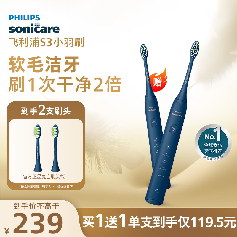 飞利浦（PHILIPS）电动牙刷S3 生日/七夕礼物 成人情侣款送男生/女友 柔和亮白刷头小羽刷 5种模式 HX2471