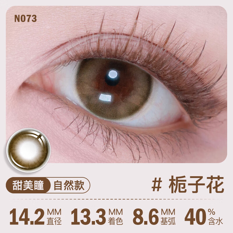 Merry dolly韩国进口美瞳年抛2片非离子彩色近视隐形眼镜水润自然薄款男女 栀子花棕（14.2mm中等扩瞳/奶油小鹿眼） 700度