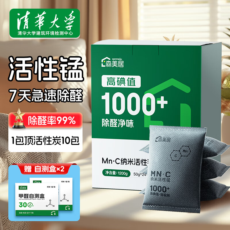 森美居活性锰除甲醛活性炭包新房家用强力吸甲醛碳包新房装修急入住25包