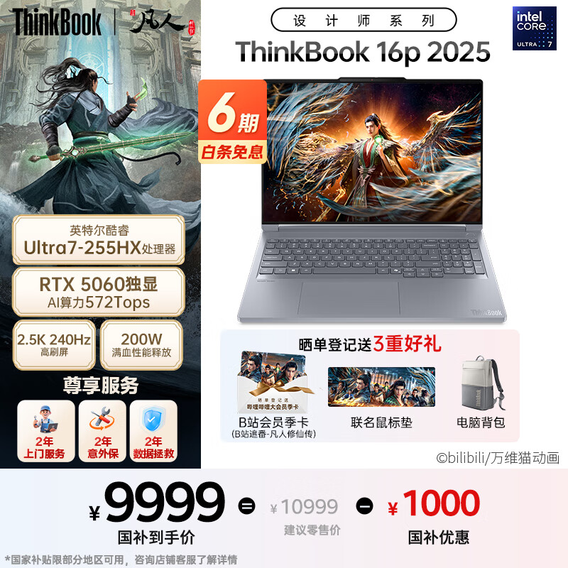 ThinkPad�������ʦϵ��ThinkBook16p 2025 AI��Ϸ�ʼǱ����Կ��Ultra7-255HX RTX5060 2.5K 240Hz 32G 1T