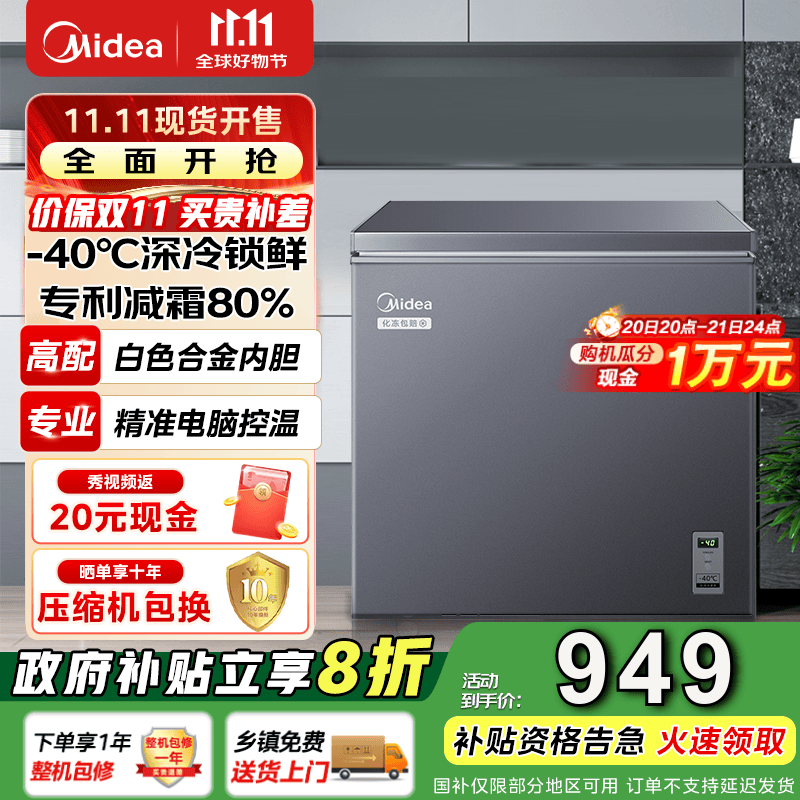 美的（Midea）冰柜家用商用冷柜冷藏超低温零下40度电脑控温超低温冷柜以旧换新BD/BC-200KEM(E) 200L