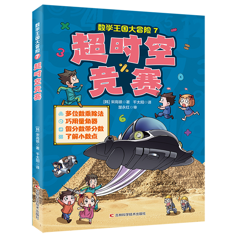 【新华书店】超时空竞赛 正版包邮