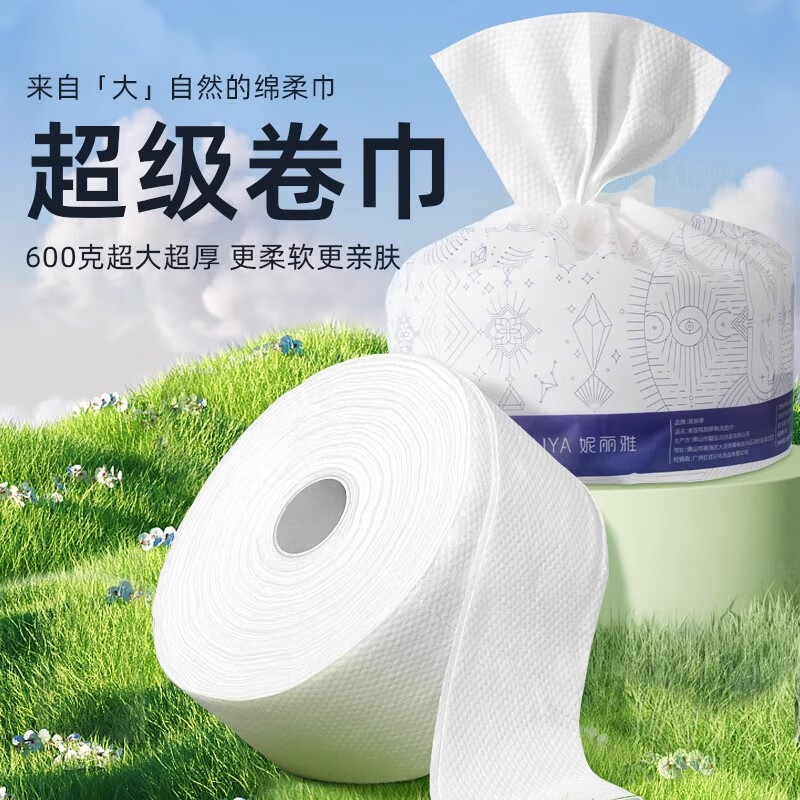 妮丽雅一次性超大卷洗脸巾纯棉抽取式加大加厚美容院专用棉柔化妆棉湿巾 厚款 600克 【1卷装】加大加厚款-珍珠纹