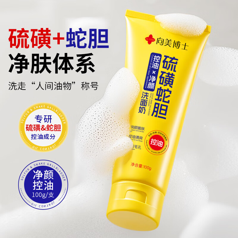 DR.XME 向美博士硫磺蛇胆控油保湿洁面乳100ml深层清洁毛孔黑头官方正品旗舰店 5瓶装*100ml【周期甄选好价囤货】
