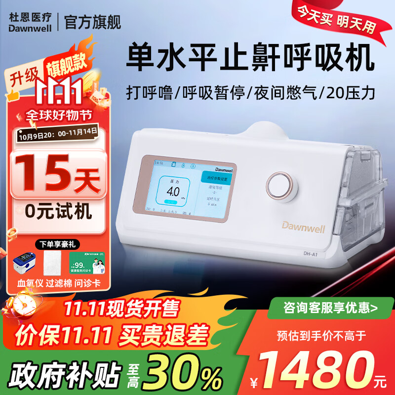 杜恩医疗呼吸机家用打呼噜双水平全自动医用级便携式重度慢阻肺无创止鼾器 【单水平止鼾机】单水平20压力A120f