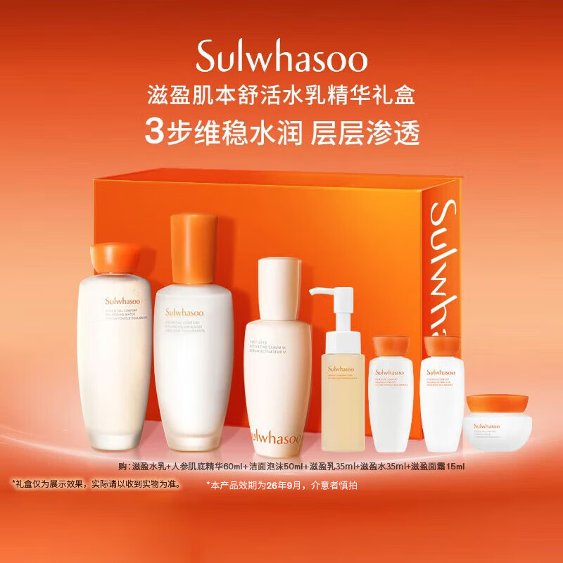 雪花秀滋盈护肤套装爽肤水150ml+乳液125ml+人参肌底精华60ml七夕节礼物