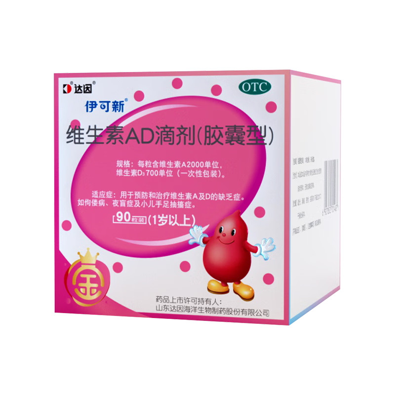 金伊可新维生素ad滴剂（胶囊型）1岁以上 90粒 金伊可新ad ad伊可新 幼儿 儿童