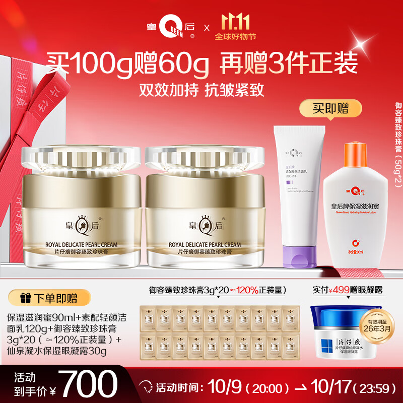 片仔癀（PIEN TZE HUANG）皇后牌御容臻致珍珠膏50g*2 舒缓修护 紧致抗皱 生日礼物 御容珍珠膏2瓶