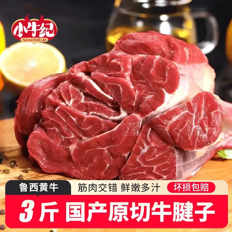 小牛纪  国产鲁西黄牛腱子 净重3斤 谷饲原切新鲜酱卤牛肉源头直发