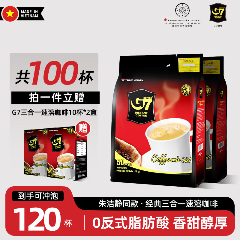 中原（TRUNG NGUYEN） 越南進(jìn)口原味三合一速溶咖啡粉800g50包 官方正品 提神沖飲 三合一800g*2（100包）贈320g(20包）26年12月到期