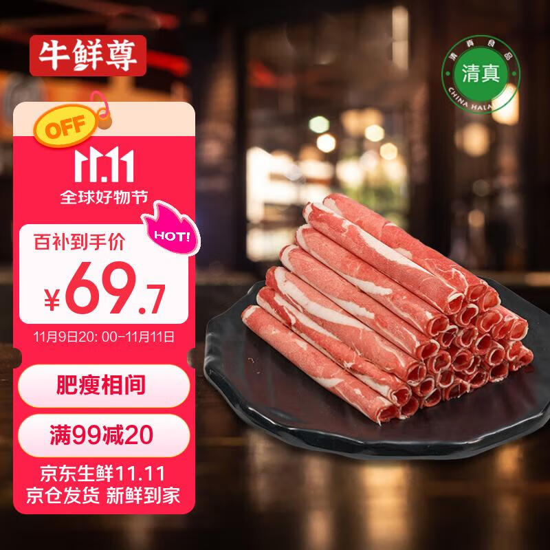  牛鲜尊 原切牛肉卷2.4斤