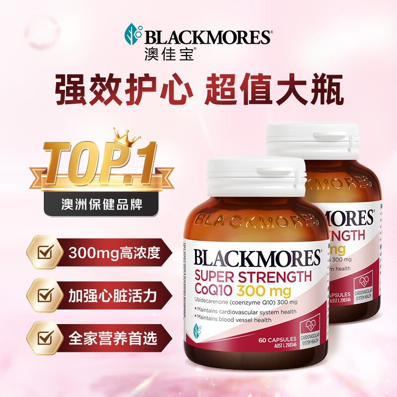 澳佳宝Blackmores辅酶q10软胶囊300mg保护心脏心脑血管 60粒/瓶*2 送礼