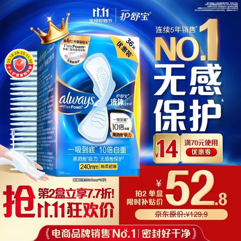 护舒宝[NO.1卫生巾]液体卫生巾日用240mm36片姨妈巾无感保护京东自营
