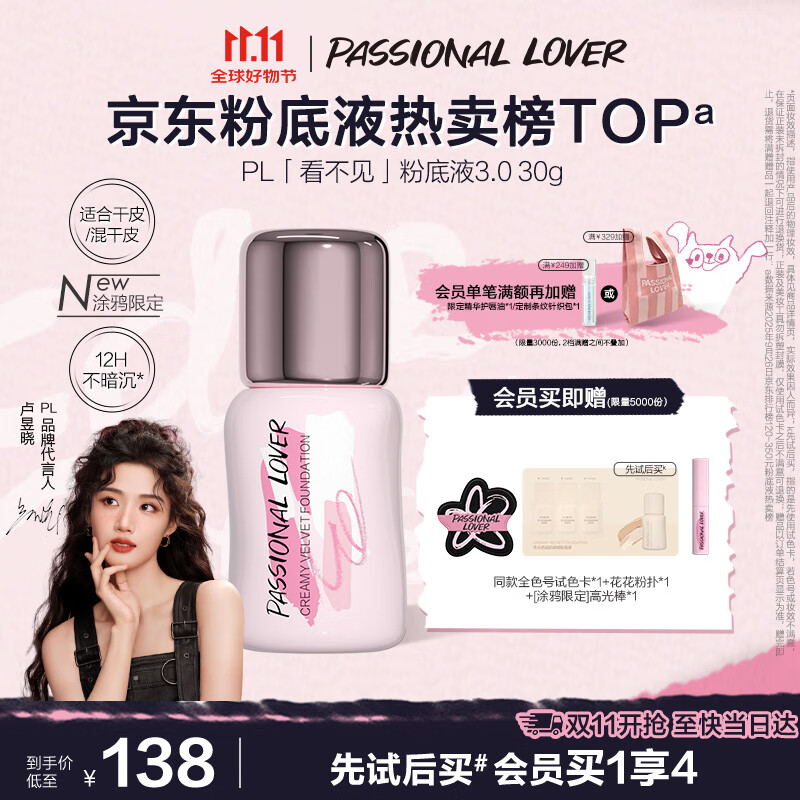 恋火（Passional Lover）【卢昱晓同款】PL涂鸦限定看不见粉底液3.0瓷白色30g持久遮瑕粉底