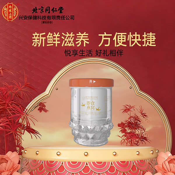 内廷上用北京同仁堂燕窝即食孕妇礼物营养产妇坐月子送礼滋补品70g单瓶装