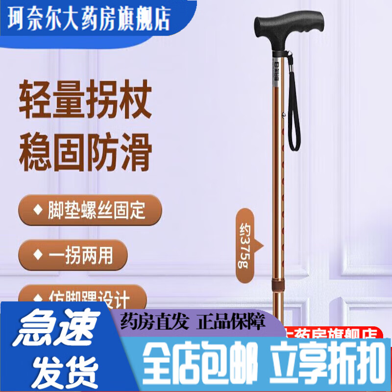 樂來福（REALLIFE）老人拐杖 老年人拐杖手杖四角超輕結(jié)實(shí)伸縮拐 【可伸縮調(diào)節(jié)高度】 [古銅色小四腳][餸單腳]