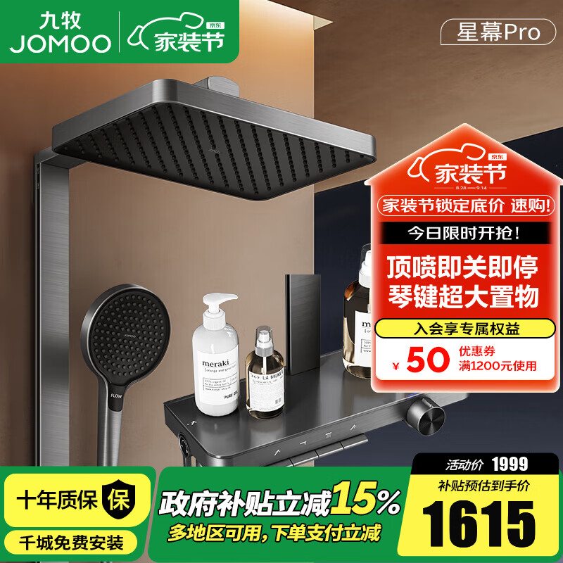 九牧（JOMOO）淋浴花洒套装钢琴按键大置物台淋浴喷头即关即停丝雨增压淋浴器 【星幕Pro】增压花洒36676