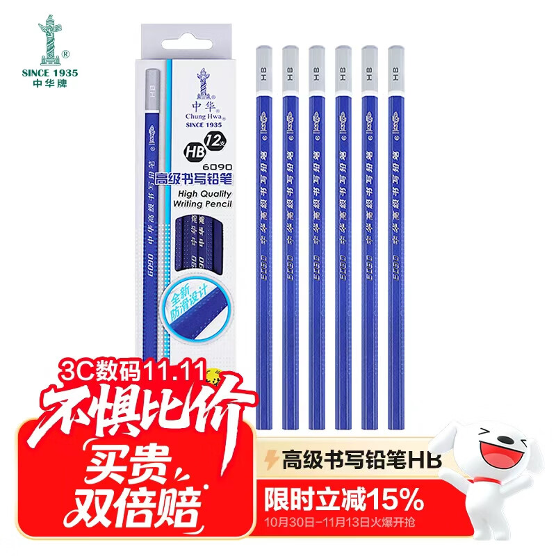 中华【热门商品】中华 6090 学生防滑书写铅笔HB办公书写铅笔 铅笔小学生专用 儿童节礼物 12支/盒