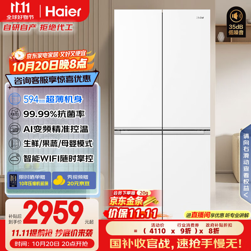 海尔（Haier）小红花-绽放版500升594mm专业超薄十字T型四门一级能效家用电冰箱BCD-500WGHTDEDWVU1国家补贴20% 
