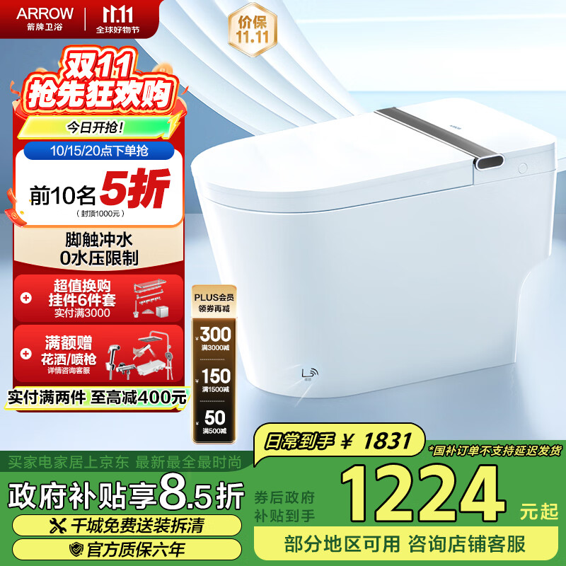 箭牌（ARROW）L3轻智能马桶 0水压脚触冲水轻音智能坐便器AES1169-SM 305坑距