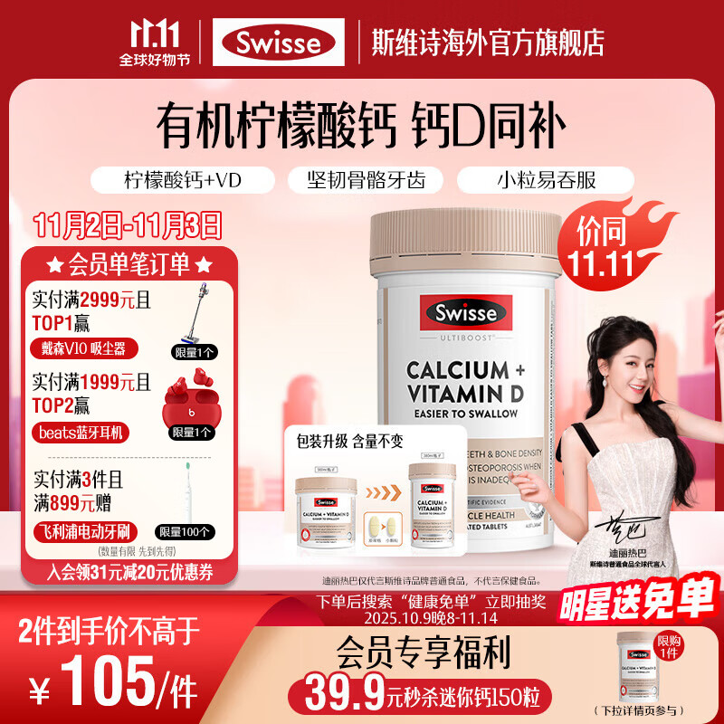 Swisse 斯维诗 钙+维生素D迷你钙片 柠檬酸钙 中老年成人补钙 海外进口 mini钙 300片/1瓶