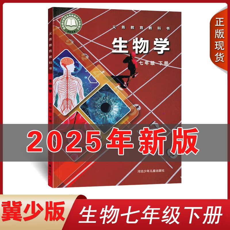 
七年级下期生物  第1张