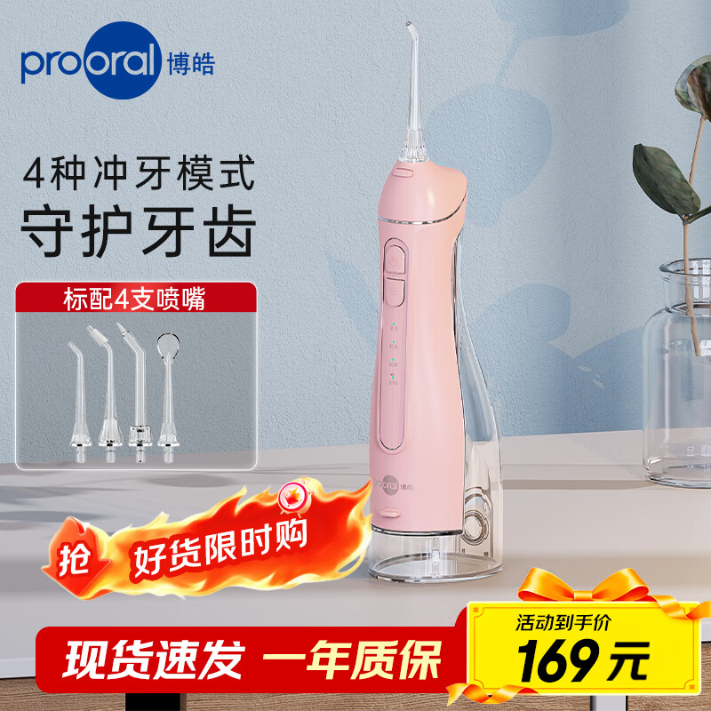 博皓（prooral）冲牙器/洗牙器/水牙线/洁牙器 手持立式设计 F27Pro粉色大水箱版【生日节日礼物】